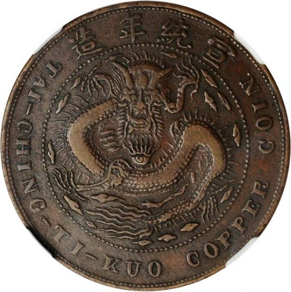 File:CHN-KIRIN 1909-ND 20cash Y21p-CCC495-Hsu475-Duan1289 SB-lot60409-21Aug2011-USD896-rev.jpg