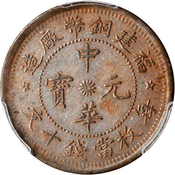 File:CHN-FUKIEN 1912-ND 10cash SB-lot21220-Y379-CCC43-Hsu281-2Apr2012-USD131-obv.jpg