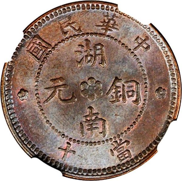 File:CHN-HUNAN 1912-ND 10cash SB-lot21241-Y399-CCC164-Duan0820-Hsu225-2Apr2012-USD1195-obv.jpg