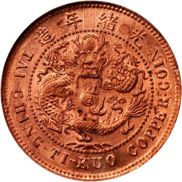 File:CHN-HUPEH 1906CD 10cash SB-lot21314-Y10jpoint5-CCC121-Duan0356-Hsu200-2Apr2012-USD1016-rev.jpg