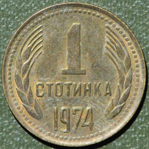 Bulgaria 1974 stotinka rev DSLR.jpg