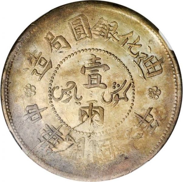 File:CHN-SINKIANG 1917yr6 1tael SB-lot60566-Y45-Kann1265c-LM837-Hsu403-21Aug2011-USD287-obv.jpg