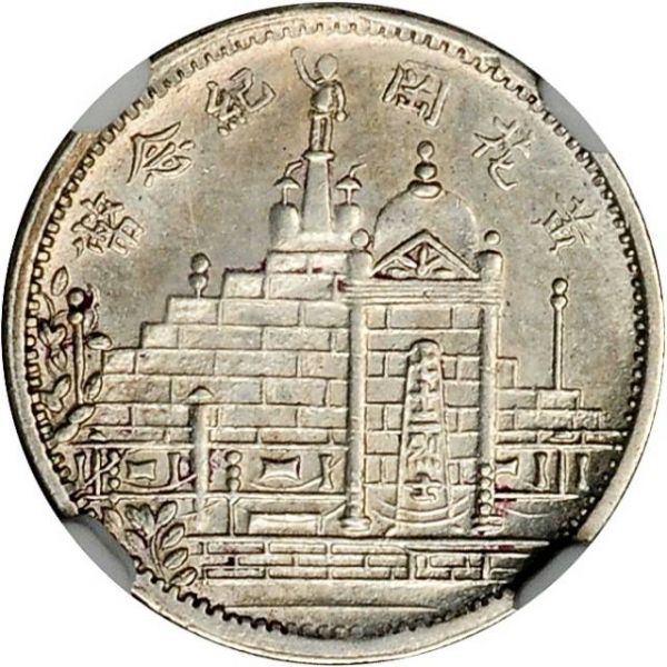 File:CHN-FUKIEN 1931CD 10cents Y388-Kann716-LM853-Hsu36 SB-lot60144-21Aug2011-USD2151-rev.jpg