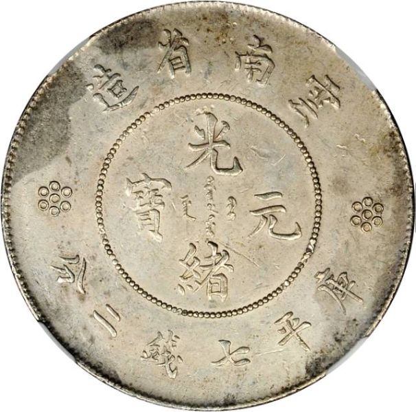 File:CHN-YUNNAN 1911-1915-ND 1D SB-lot60683-Y258-LM421-Kann169-Hsu293-21Aug2012-USD1673-obv.jpg