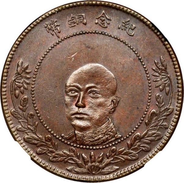 File:CHN-YUNNAN 1919-ND 50cents SB-lot60736-Y478A-CCC579-Hsu11-Duan2771-21Aug2012-USD16730-obv.jpg