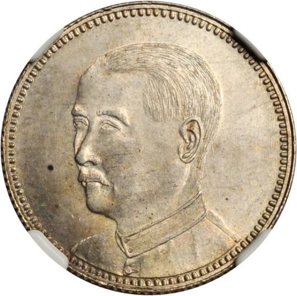File:CHN-KWANGTUNG 1924-yr13 20cents Y424-Kann735-LM155-Hsu338 SB-lot60466-21Aug2011-USD5079-obv.jpg