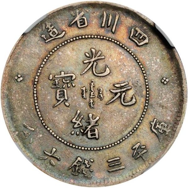 File:CHN-SZECHUAN 1898-1908-ND 50cents SB-lot60615-LM347-K146b-Y237-Hsu262-21Aug2011-USD1076-obv.jpg