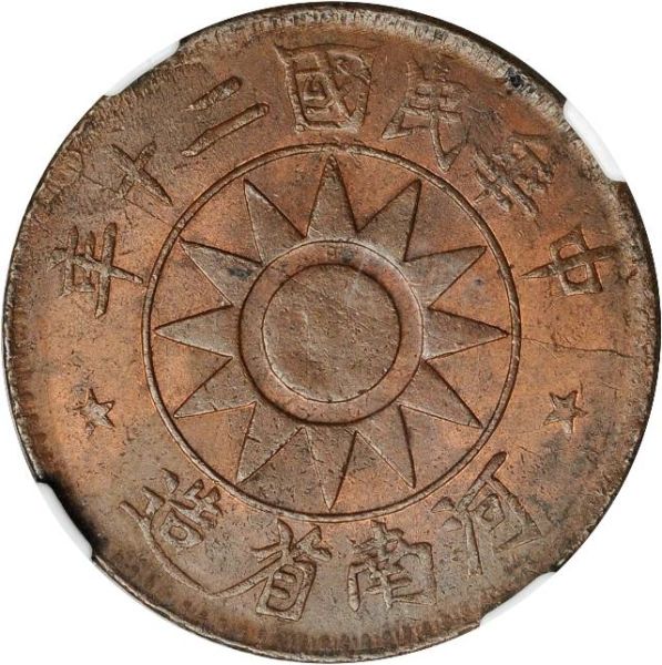 File:CHN-HONAN 1931CD 50cash SB-lot60163-Y397-CCC556-Duan2652-21Aug2011-USD13145-obv.jpg