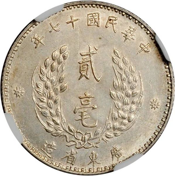File:CHN-KWANGTUNG 1928-yr17 20cents Y426-Kann736-LM157-Hsu339 SB-lot60468-21Aug2011-USD3884-rev.jpg