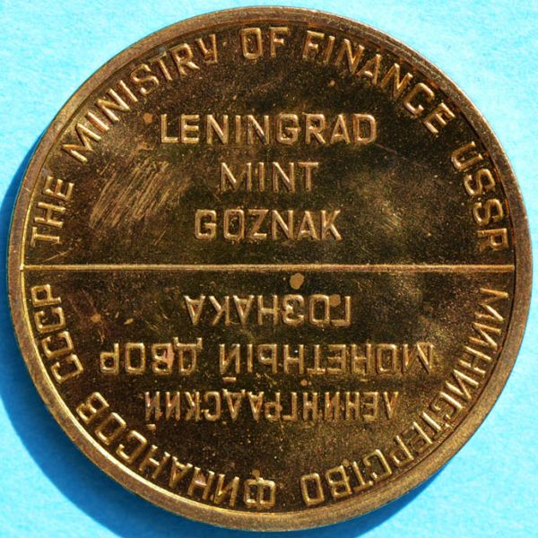 File:Russia 1969 medal rev DSLR.jpg