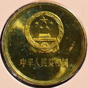 China 1981 jiao rev DSLR.jpg