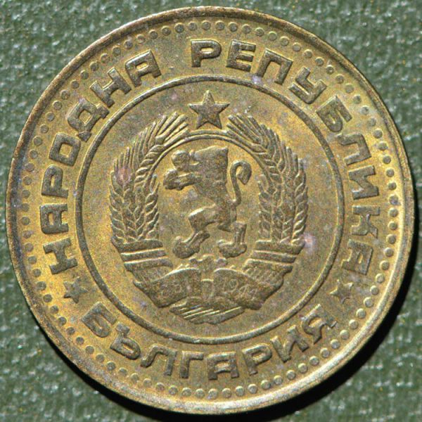 File:Bulgaria 1974 stotinka obv DSLR.jpg