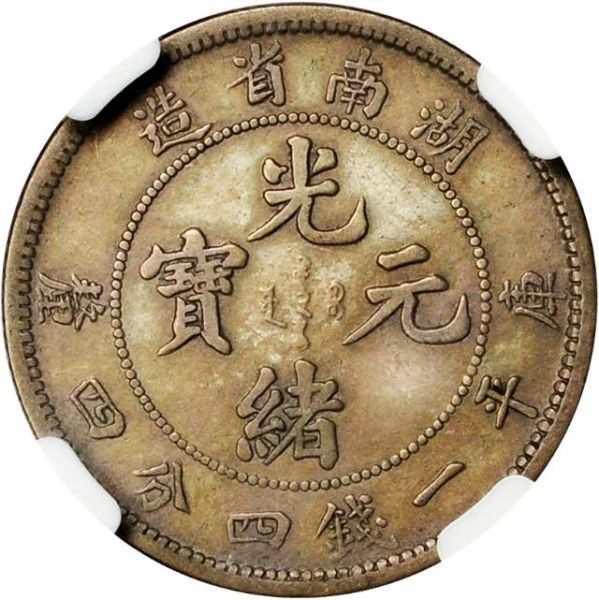 File:CHN-HUNAN 1902-ND 20cents SB-lot60170-LM380-Kann162-Y116-Hsu202-21Aug2011-USD2151-obv.jpg