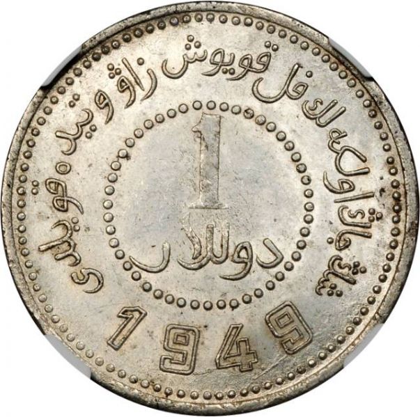 File:CHN-SINKIANG 1949 1D SB-lot60576-Y46-Kann1275-LM842-Hsuunl-21Aug2011-USD9560-obv.jpg