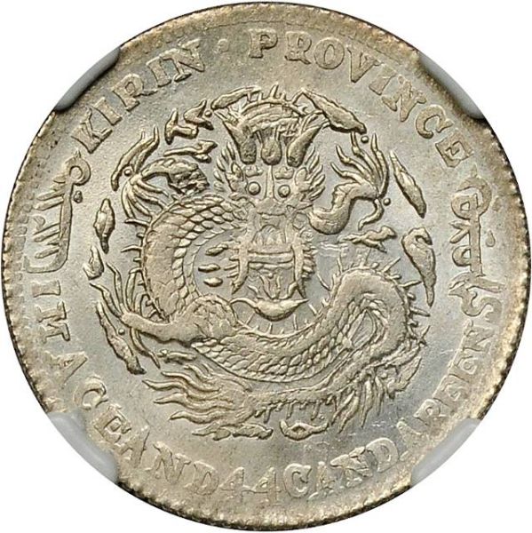 File:CHN-KIRIN 1906CD 20cents Y181-Kann545-LM564-Hsu491 SB-lot60399-21Aug2011-USD22705-rev.jpg