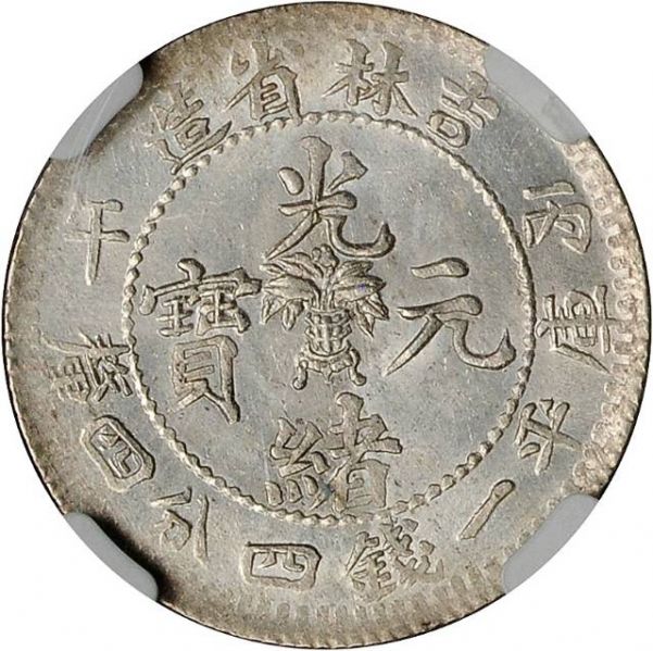 File:CHN-KIRIN 1906CD 20cents Y181-Kann545-LM564-Hsu491 SB-lot60399-21Aug2011-USD22705-obv.jpg
