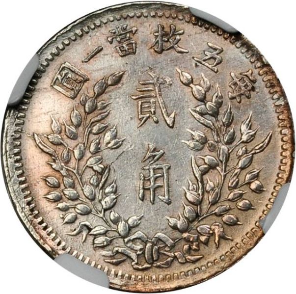 File:CHN-HUPEH 1920-yr9 20cents Y406-Kann765-LM191 SB-lot60231-21Aug2011-USD8365-rev.jpg