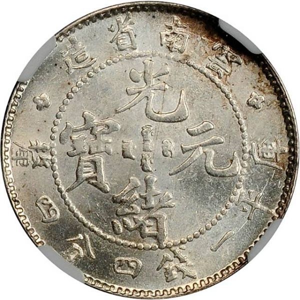 File:CHN-YUNNAN 1908-ND 20cents SB-lot60681-Y252-LM420-Kann168-Hsu292-21Aug2012-NS-obv.jpg