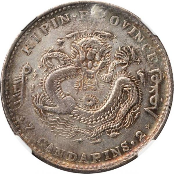 File:CHN-KIRIN 1900CD 1D SB-lot21503-Y183-LM531-Hsu183-2Apr2012-USD896-rev.jpg