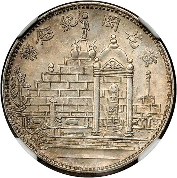 File:CHN-FUKIEN 1932CD 20cents Y391-Kann717-LM854-Hsu37 SB-lot60145-21Aug2011-USD3286-rev.jpg