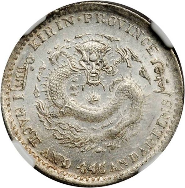 File:CHN-KIRIN ND-1898 20cents SB-lot21494-Y181-LM518-2Apr2012-USD777-rev.jpg