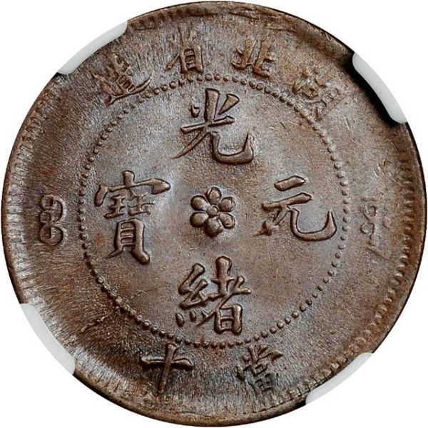 File:CHN-HUPEH 1902-1905-ND 10cash Y122-CCC89-Hsu235 SB-lot60235-21Aug2011-USD1673-obv.jpg
