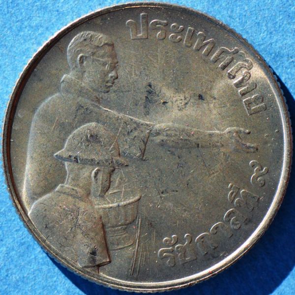 File:Thailand 1977 baht obv DSLR.jpg