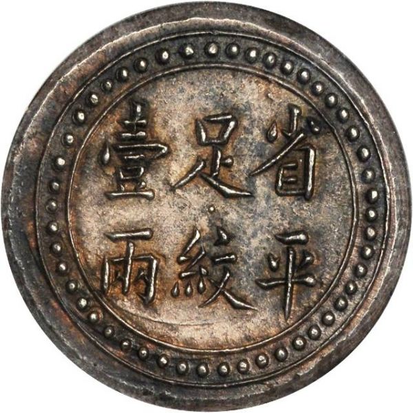 File:CHN-HUNAN 1906-ND 1liang SB-lot60172-LM416-Kann952-Hsu215-21Aug2011-USD6572-rev.jpg