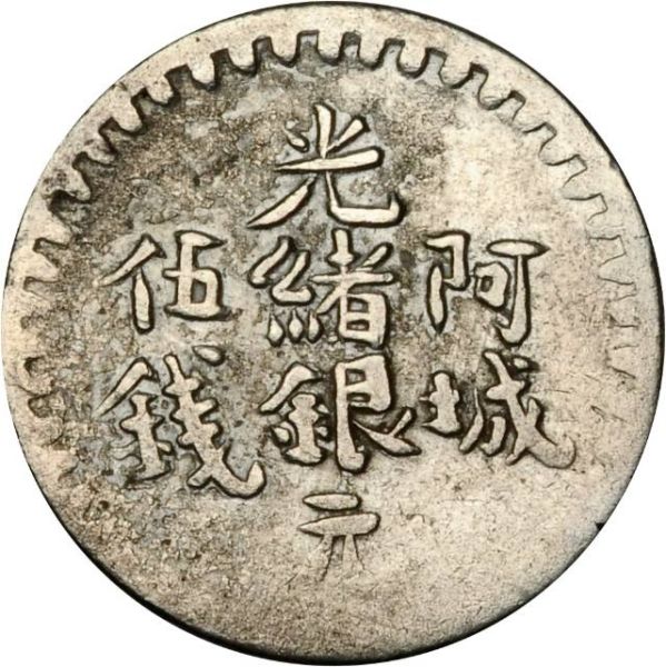 File:CHN-SINKIANG 1310AH 5miscals Aksu SB-lot60520-Y15-Kann1189-LM781-21Aug2011-USD239-obv.jpg